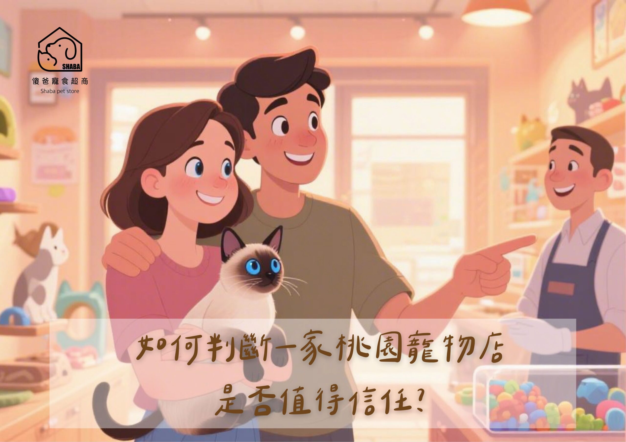 桃園寵物店