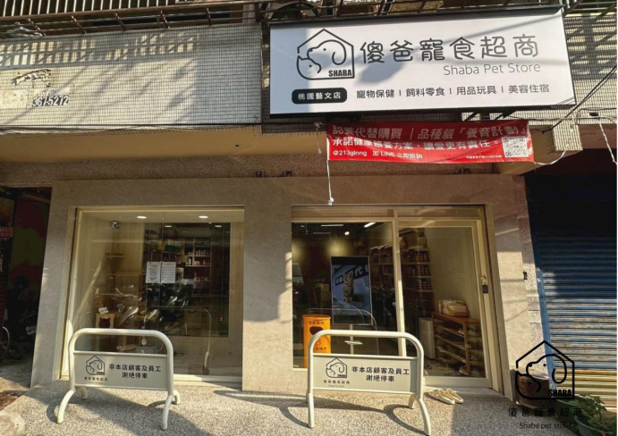 桃園附近寵物店