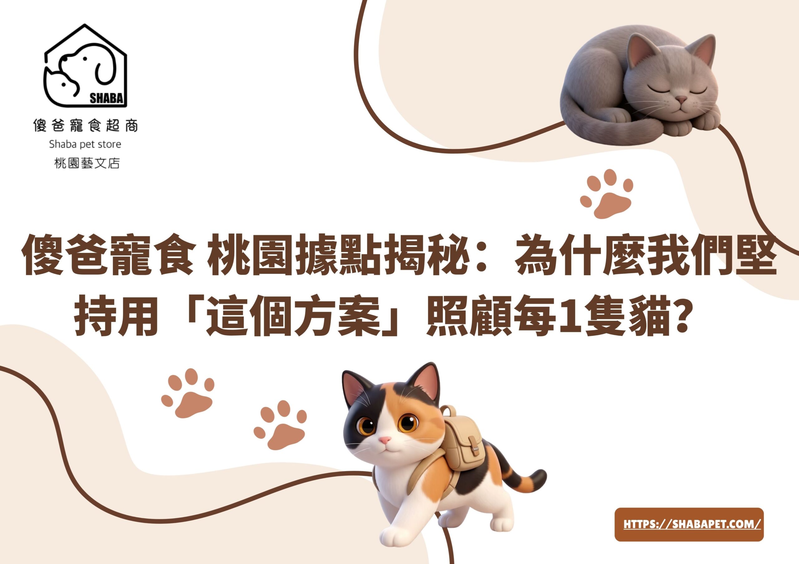 傻爸寵食 桃園