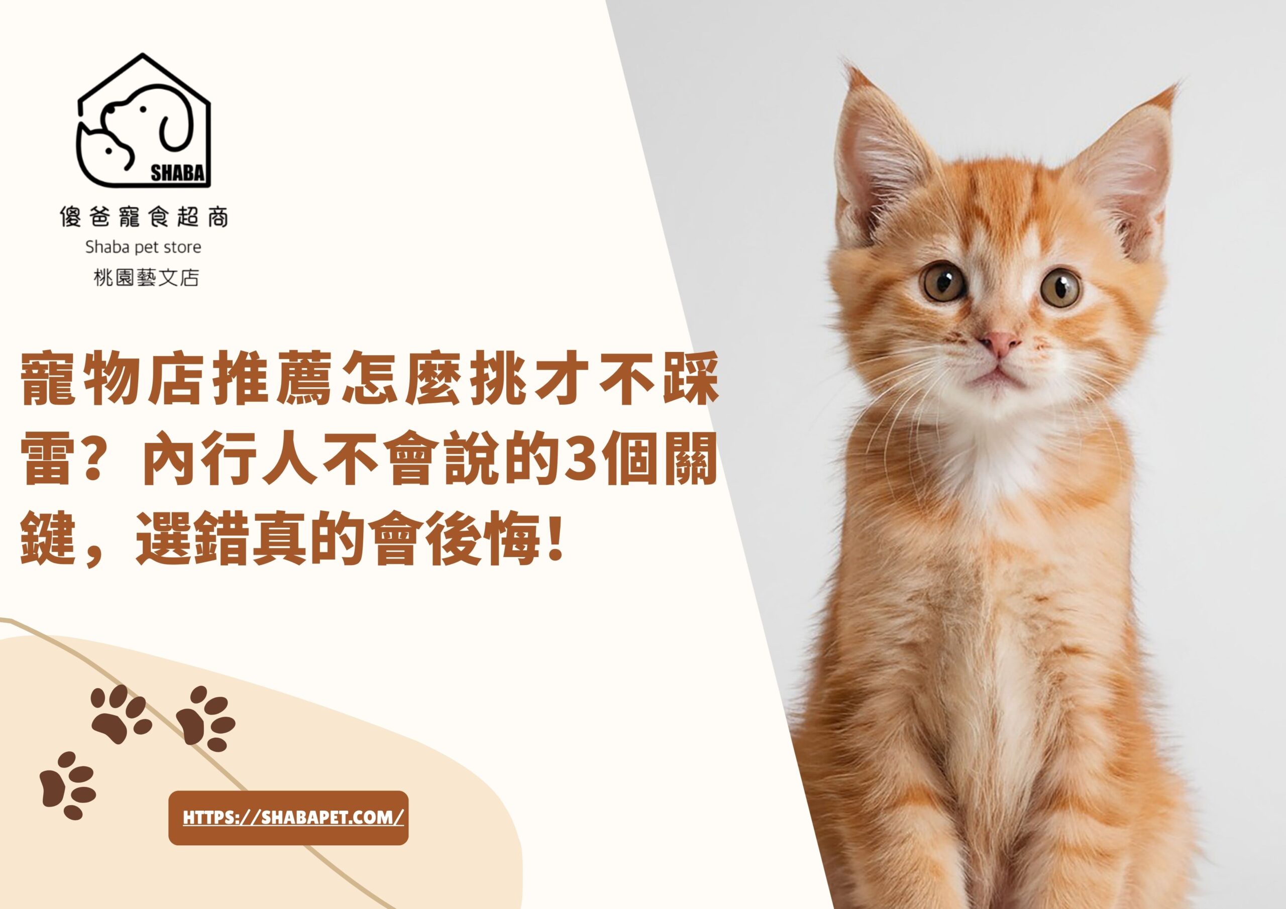 寵物店推薦