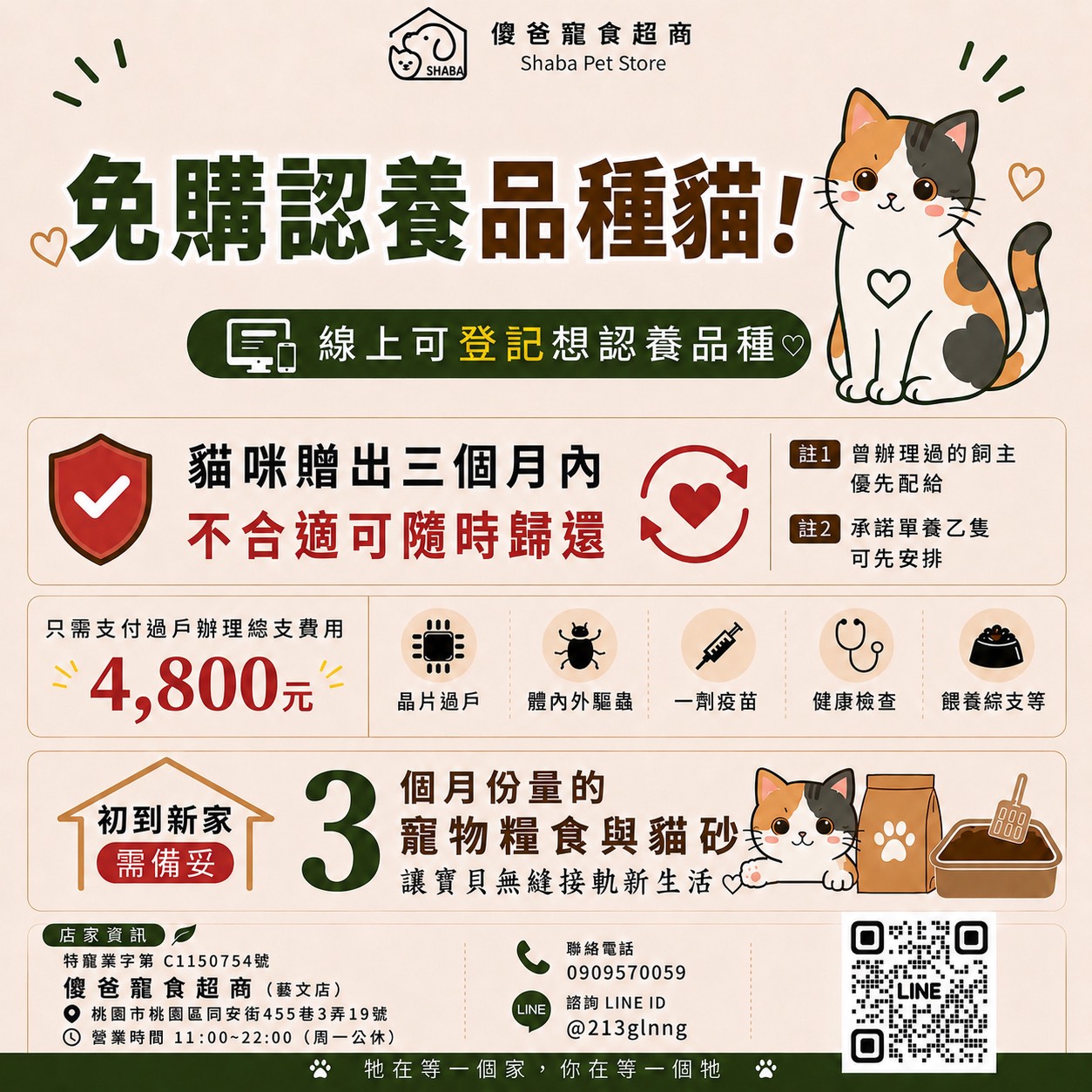 傻爸寵食 寵物店