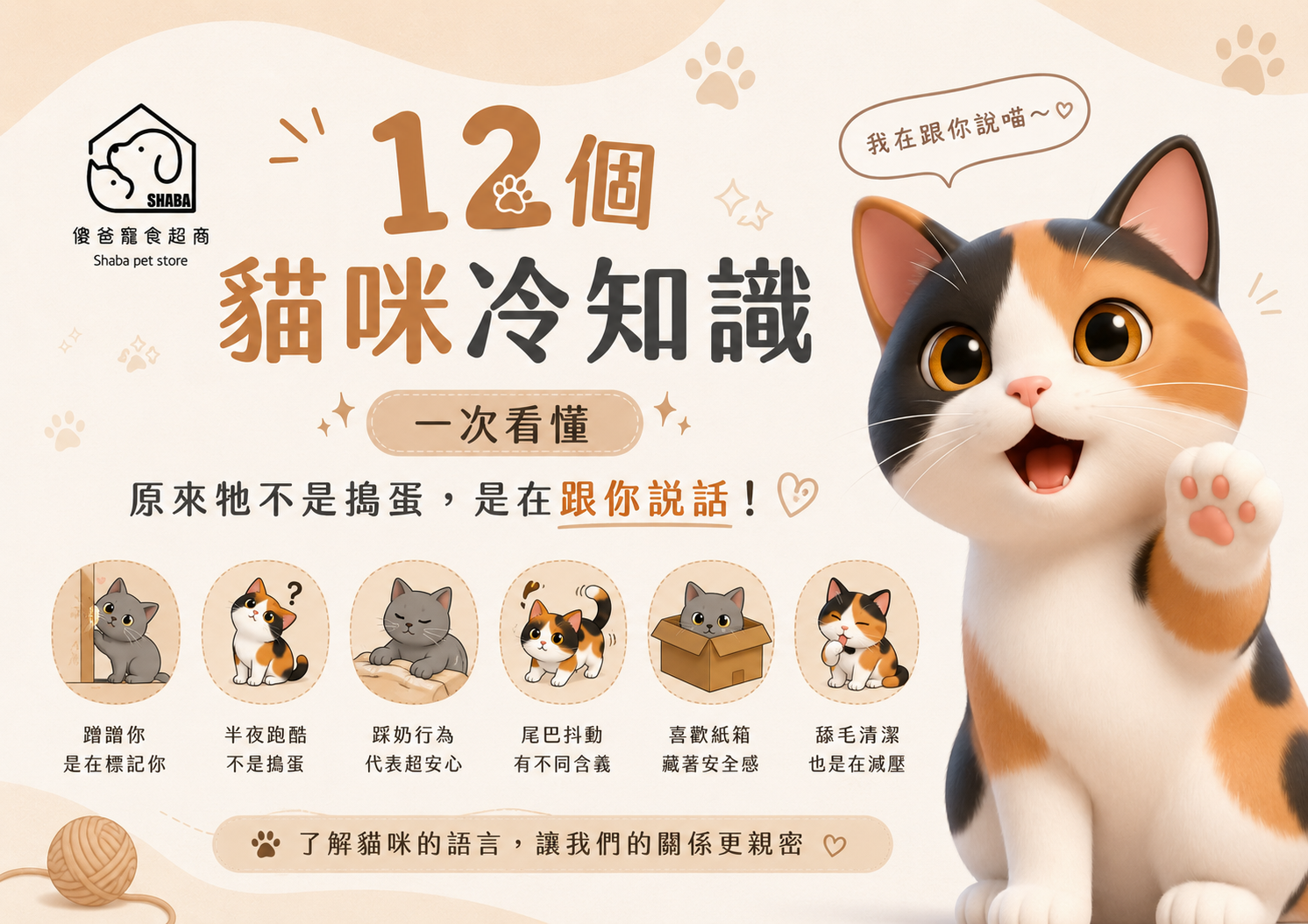 貓咪冷知識