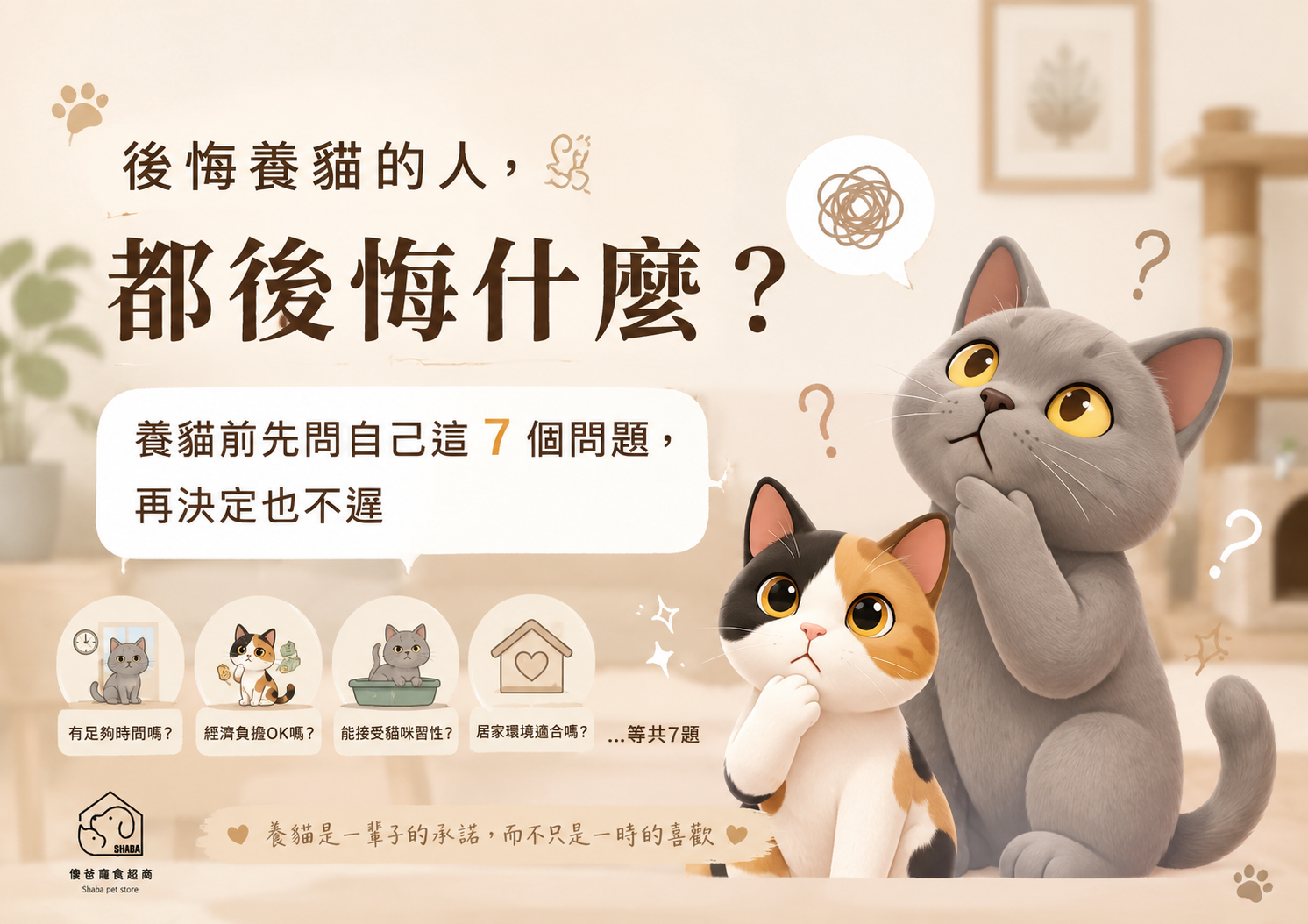 後悔養貓