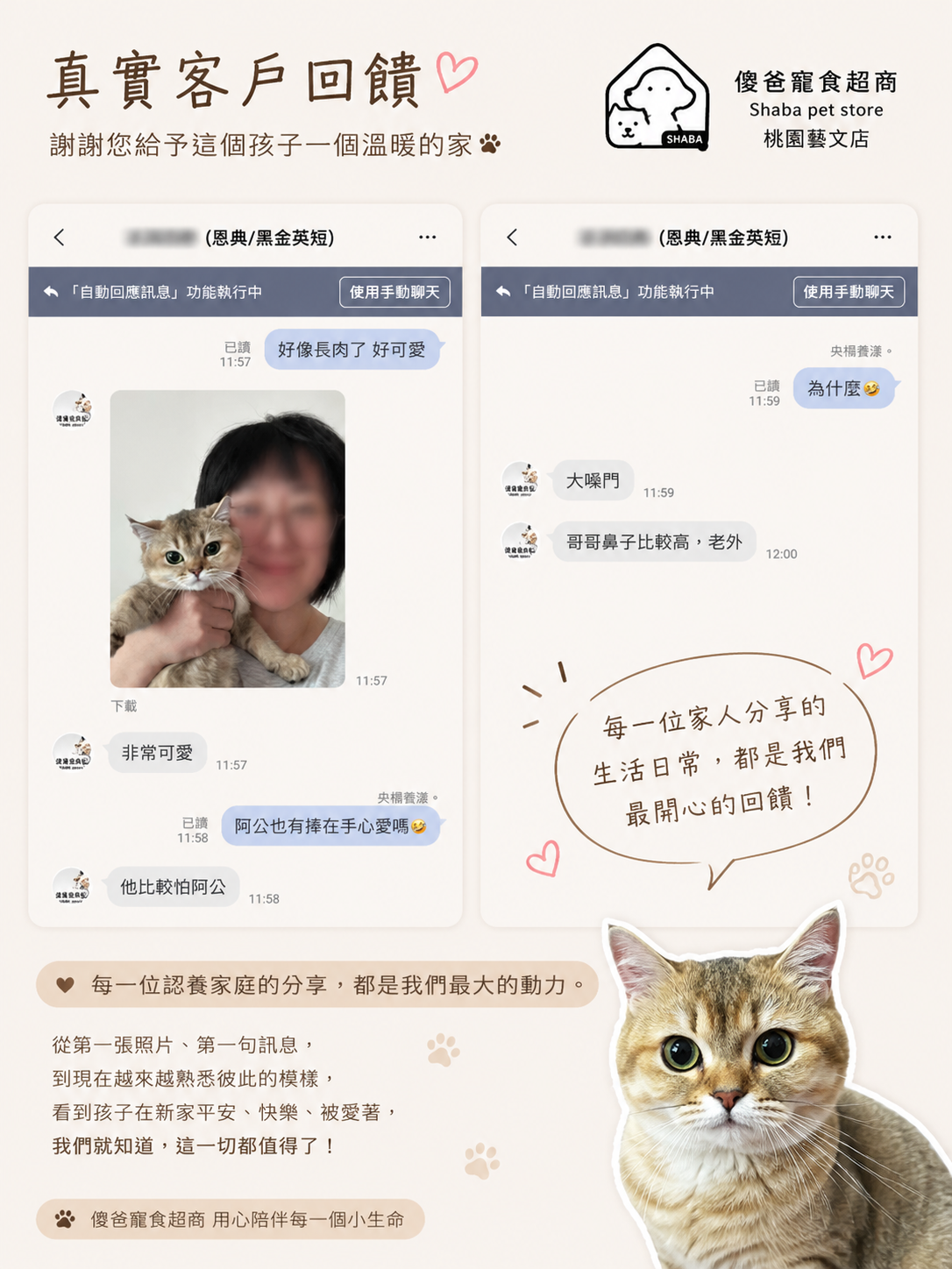 真實客戶回饋