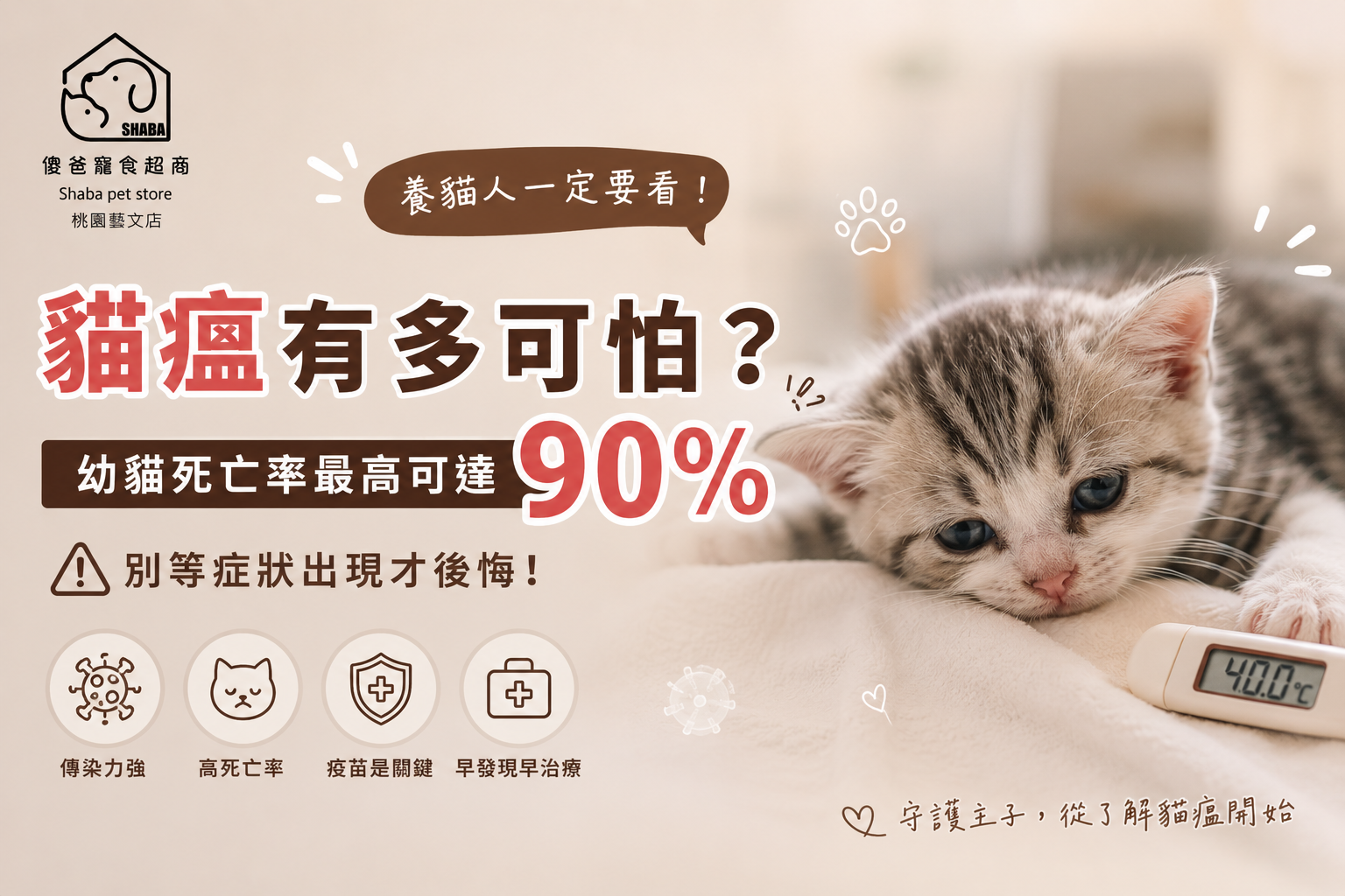 貓瘟