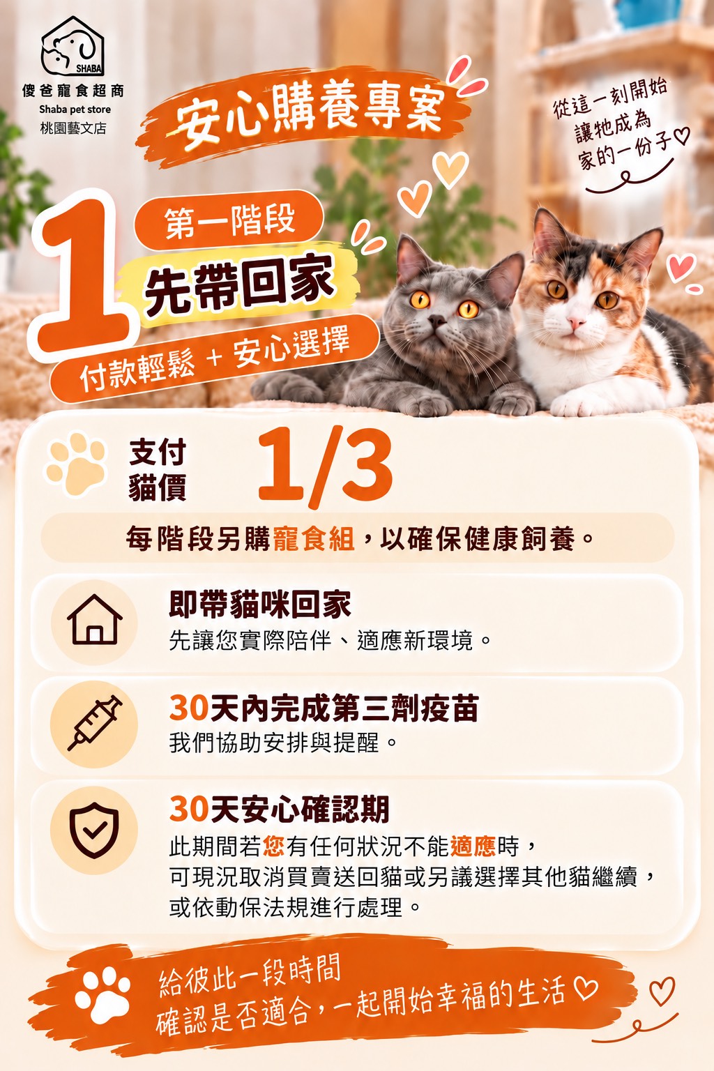 安心購養專案