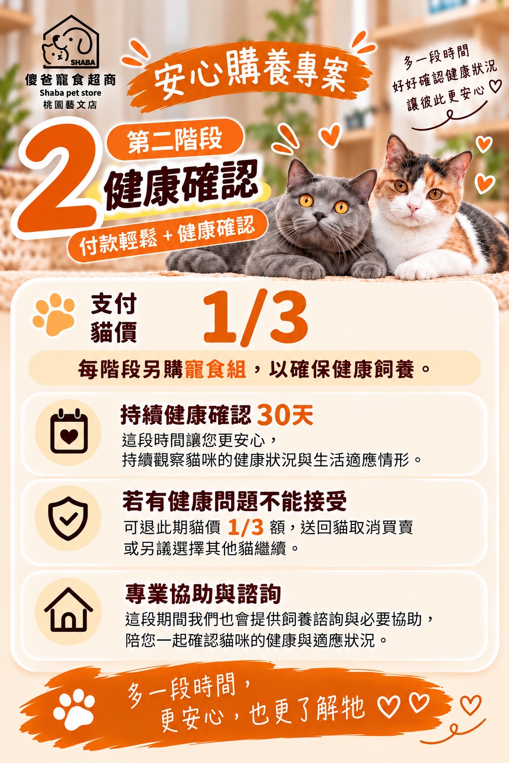 安心購養專案